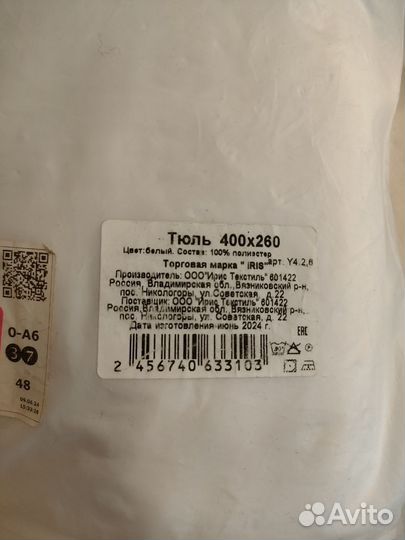 Тюль 400 на 260