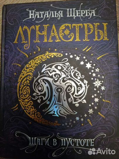 Книги из серии Лунастры
