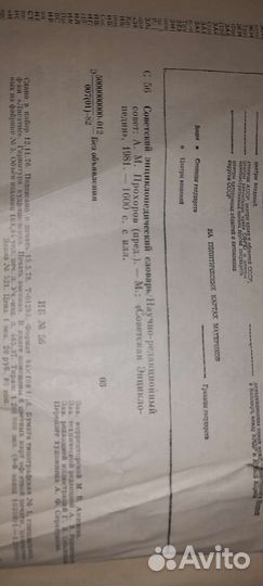 Советский энциклопедический словарь 1981 год 1600с