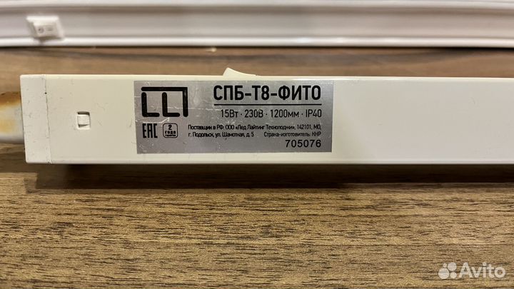 Фитолампа для растений