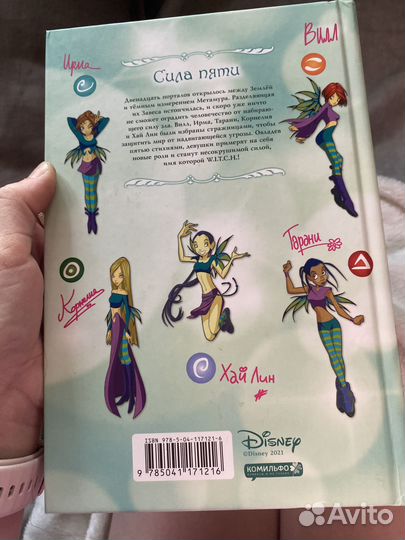 Чародейки witch 1часть