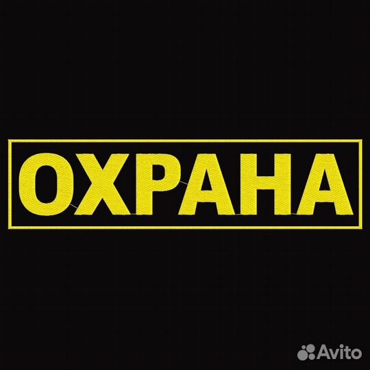 Сторож охранник на базу/автостоянку. Товарная 17