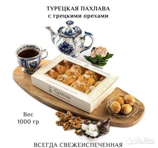 Турецкая пахлава веган с кешью 500 гр