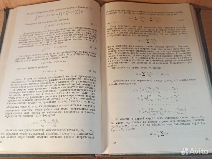 Н. Идельсон Теория потенциала и ее приложения 1932