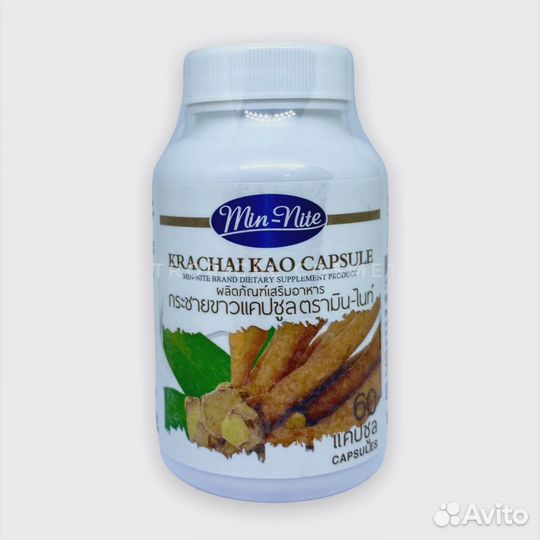 Капсулы Min - Nite Brand Krachai Kao (Пальчиковый