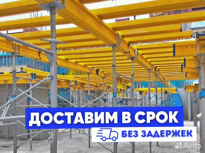 Опалубка щитовая продажа и аренда