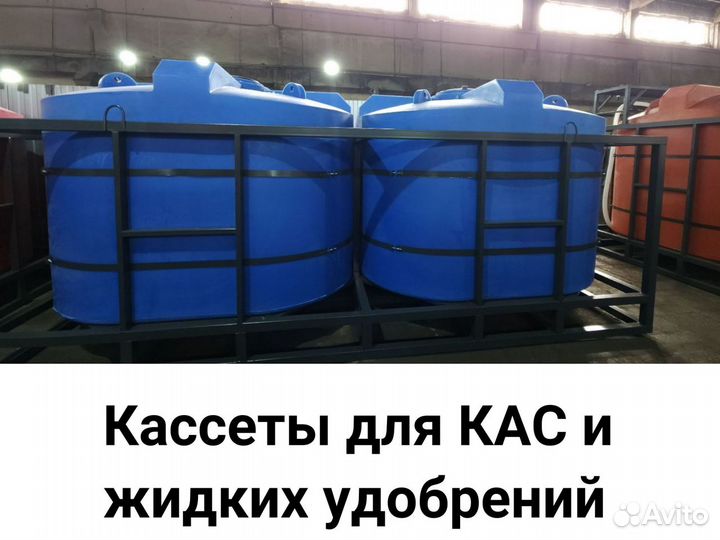 Емкость кас, кассета кас, кассета для удобрений