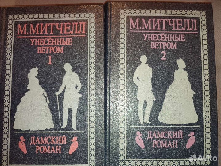 Роман М. Митчелла 