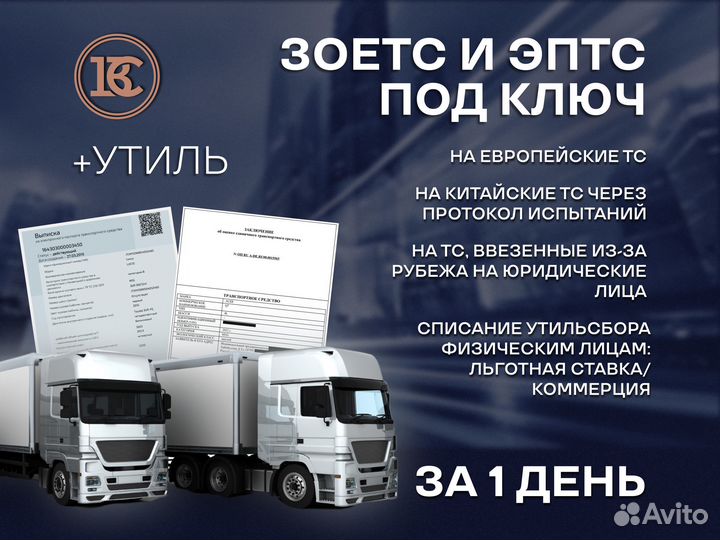 Оформление ЭПТС СБКТС / зоетс / эпсм / утильсбор