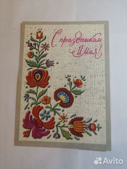 Открытка СССР. 1978г