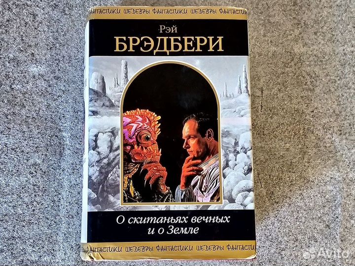 Книги Рэй Брэдбери