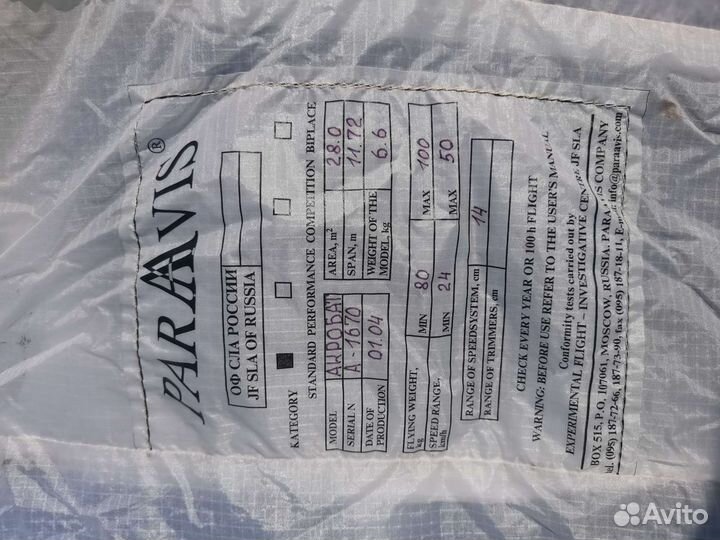 Продам парамотор