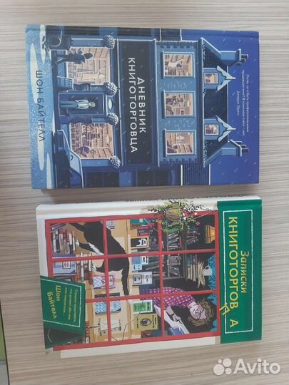 Дневник и записки книготорговца