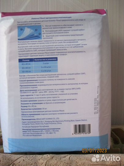 Пеленки впитывающие для взрослых