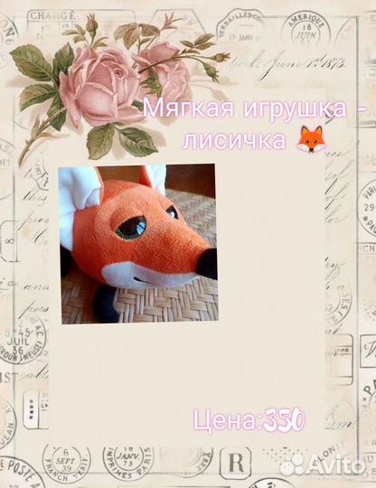 Мягкая игрушка лиса