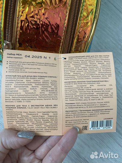 Подарочный набор Mea