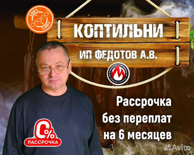 Коптильни для бизнеса в Рассрочку 0 процентов