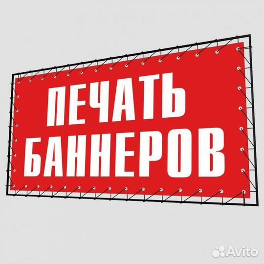 Изготовление баннеров, печать на баннере