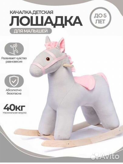 Качалка лошадка новая