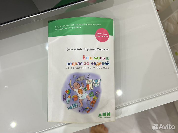 Книга “Ваш малыш неделя за неделей”