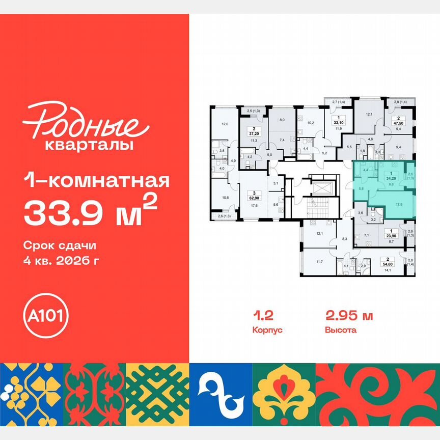 1-к. квартира, 33,9 м², 7/9 эт.