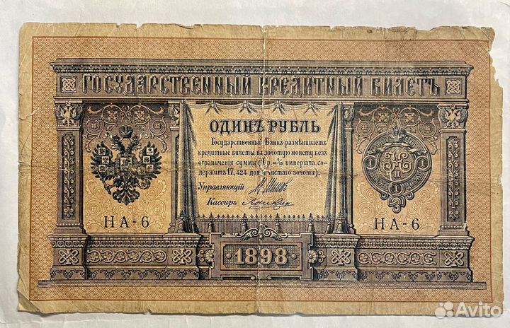 1рубль 1898 царская
