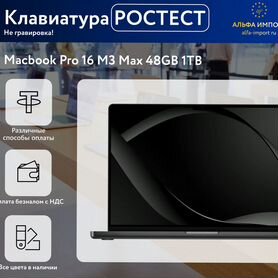 MacBook 16 M3 max 48gb Ростест клавиатура