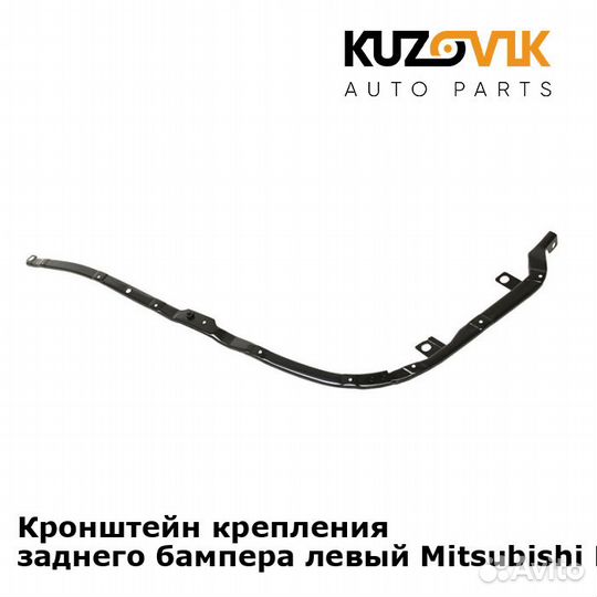 Кронштейн крепления заднего бампера левый