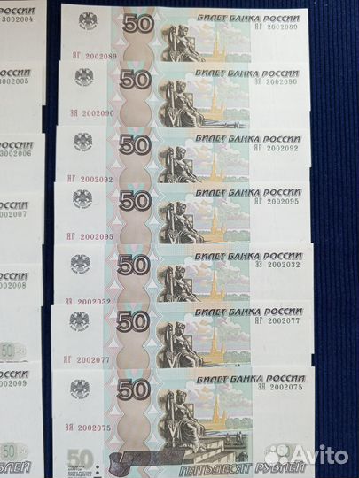 Банкноты 50 р. с красивыми номерами UNC