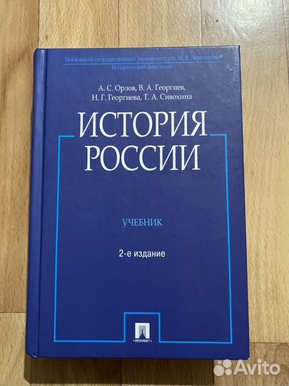 История России. Учебник 2 издание 2019г. Орлов