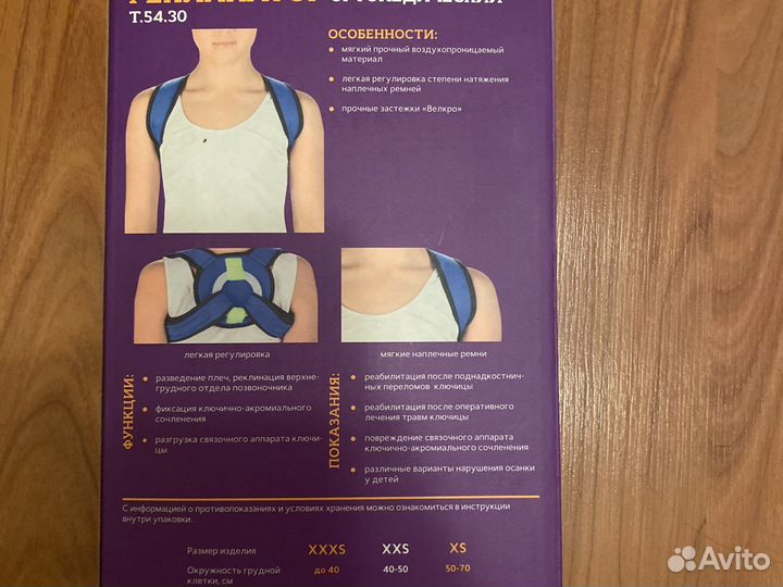 Корректор осанки