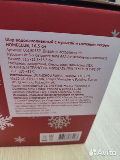 Шар со снегом