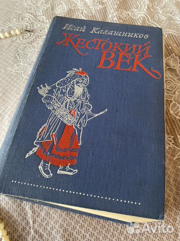 Жестокий век калашников