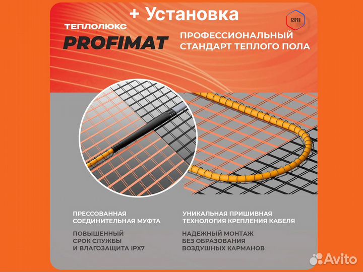 Теплый пол Теплолюкс ProfiMat 15,0 кв.м