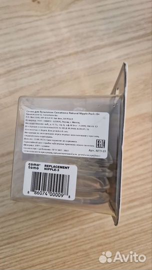 Соски от бутылочки comotomo поток 6 мес + новые