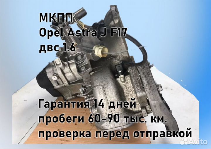 МКПП Opel Astra J 1.6 F17 3.94