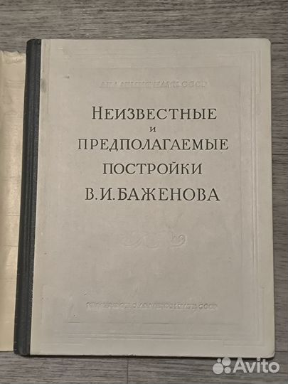 Неизвестные и предполагаемые постройки Баженова