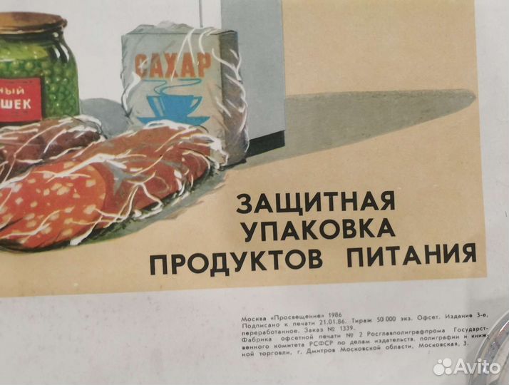 Плакат СССР. 