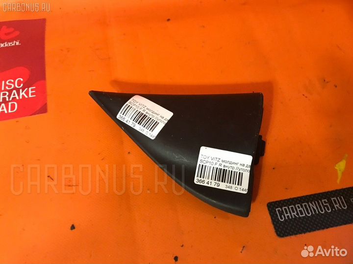 Молдинг двери передний правый Toyota Vitz SCP10