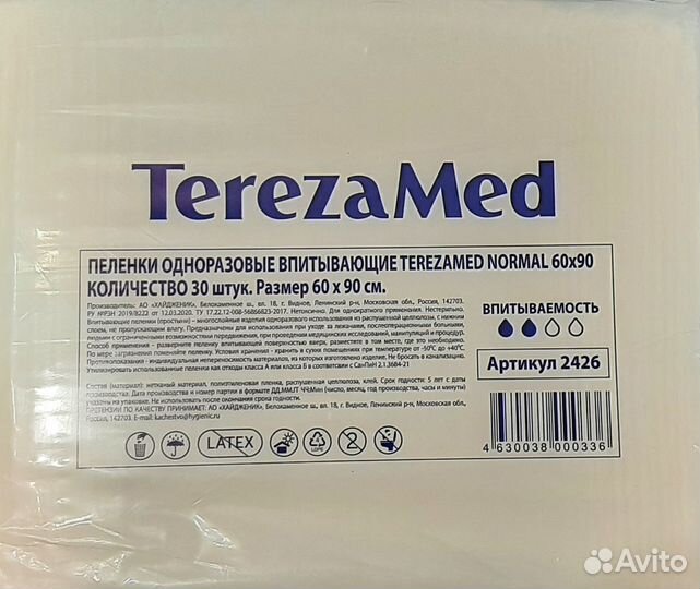 Пелёнки одноразовые впитывающие 60x90 (уп. 30 шт.)