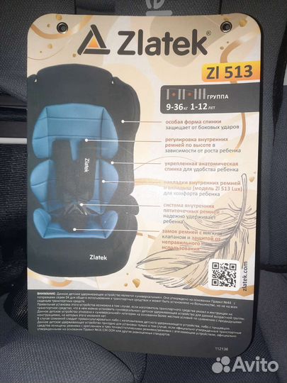 Автокресло zlatek