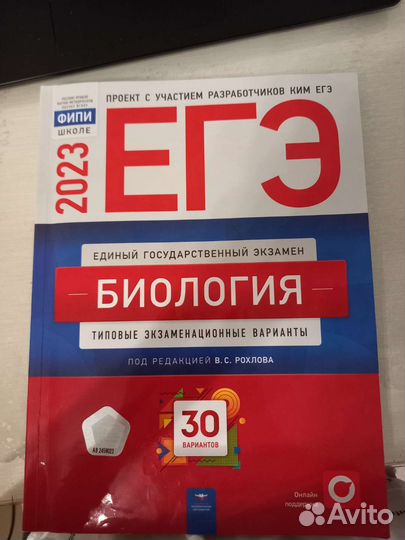 Книги егэ по биологии