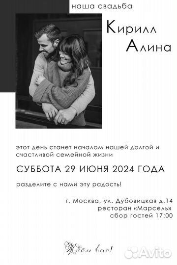 Пригласительные на свадьбу электронные