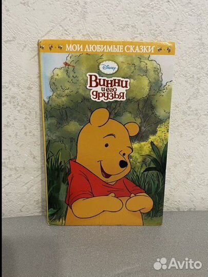 Винни и его друзья