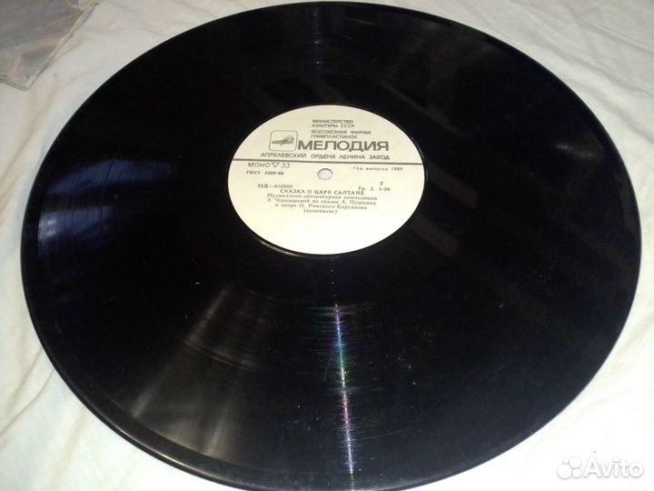 Сказка о царе Салтане, пластинка
