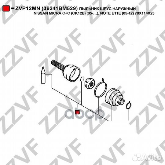 Пыльник шруса ZVP12MN zzvf