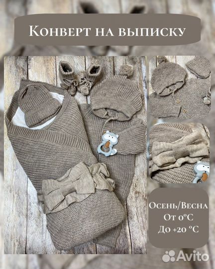 Конверт на выписку / Комплект на выписку