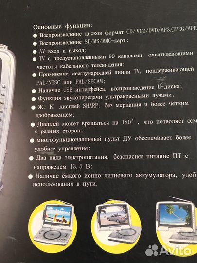 Портативный DVD LCD телевизор
