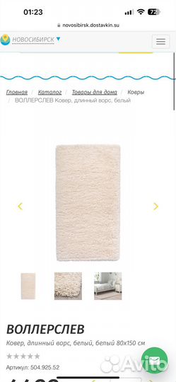 Ковер IKEA новый