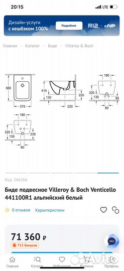 Биде Villeroy & Boch Venticello